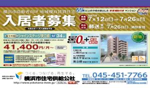 【新築】保土ヶ谷区 新築物件募集【高齢者向け】